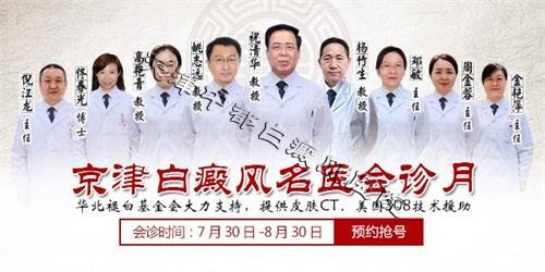 白癜风会诊活动